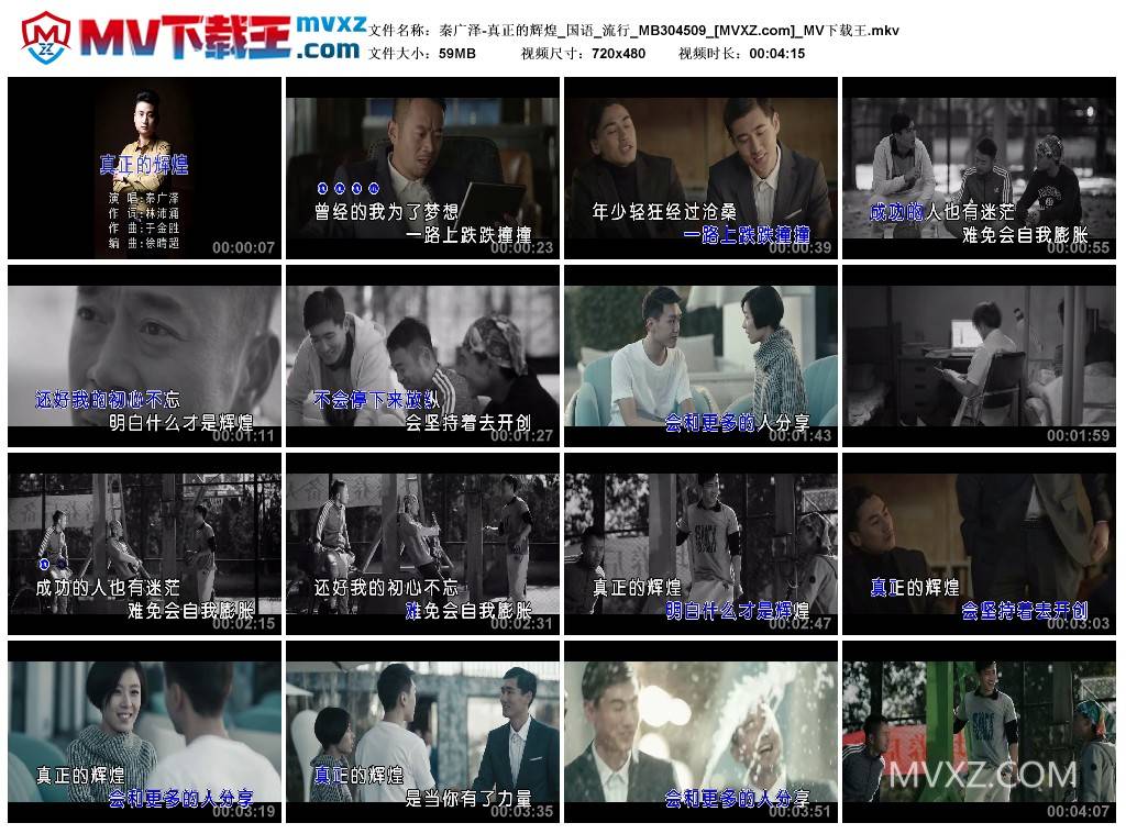 秦广泽-真正的辉煌_国语_流行_MB304509